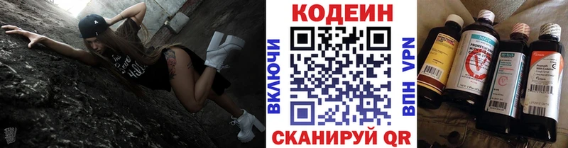 Codein напиток Lean (лин) Лесозаводск